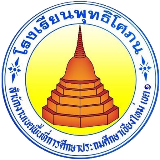ตราสัญลักษณ์โรงเรียนพุทธิโศภน